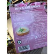 Миндальная мука  200 гр
