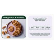 Миндальное печенье Эндорфины 30 гр