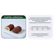 Сырок Ириска Эндорфины