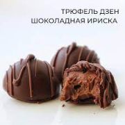 Конфета Дзен