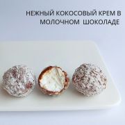 Трюфель Сливки