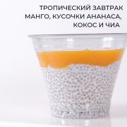 Десерт чиа пудинг в ассортименте Эндорфины