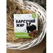 Барсучий жир с прополисом