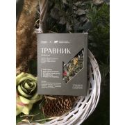 Травник 50гр