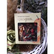 Чай «Праздник» Фруктово-ягодный, 50 гр