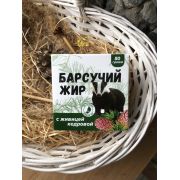Барсучий Жир с кедровой живицей 50гр