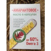 Амарантовое Масло в капсулах