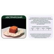 Австрийский