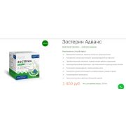 Зостерин Адванс 100гр