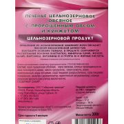 Печенье  цельнозерновое ОВСЯНОЕ с КУНЖУТОМ  с  ПРОРОЩЕННЫМ ОВСОМ 300 гр