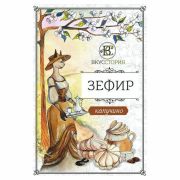 Зефир капучино 200 гр ПП