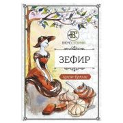 Зефир крем брюле 200 гр ПП